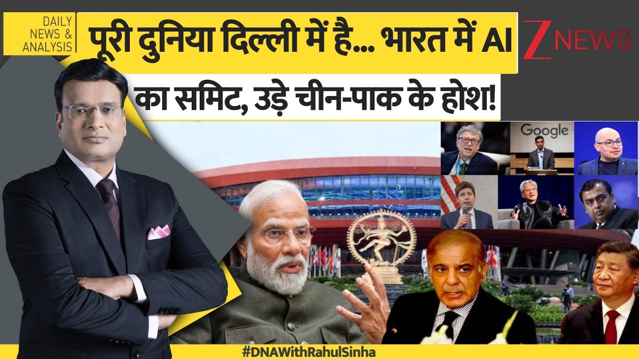 DNA: पूरी दुनिया दिल्ली में है..भारत में AI का समिट, उड़े चीन-पाक के होश! | AI Impact Summit | Modi