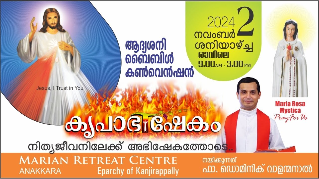 KRUPABHISHEKAM FIRST SATURDAY BIBLE CONVENTION | 02 NOVEMBER 2024 | FR DOMINIC VALANMANAL