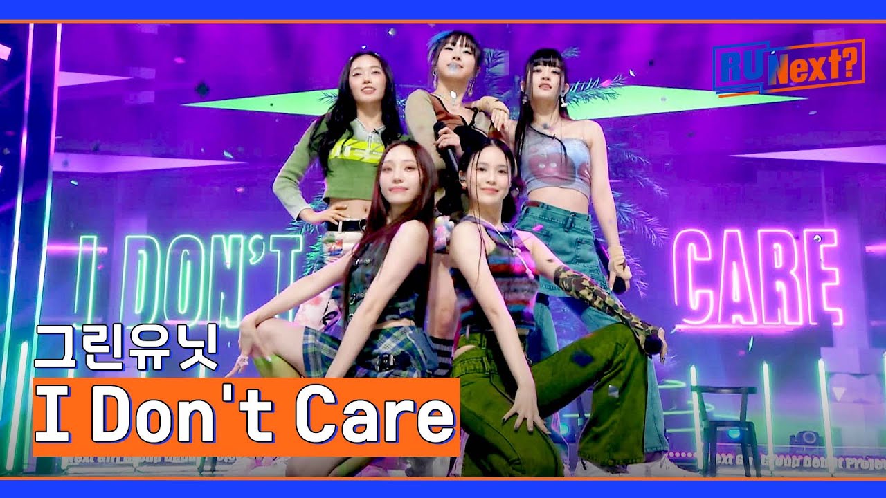 [5R] 청량감 가득💚 그린유닛의 〈I Don't Care〉♬ | R U Next? 7회 | JTBC 230811 방송