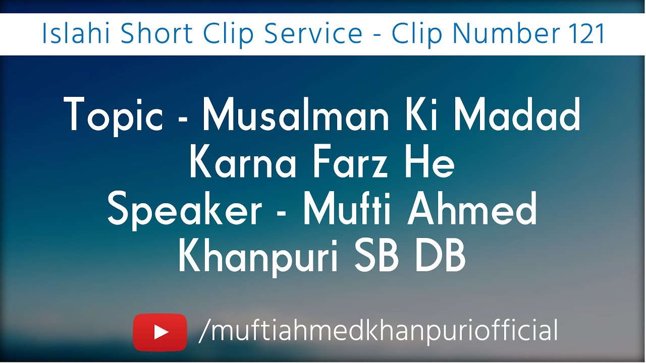 Musalman Ki Madad Karna Farz He | Mufti Ahmed Khanpuri SB DB | Clip Number 121