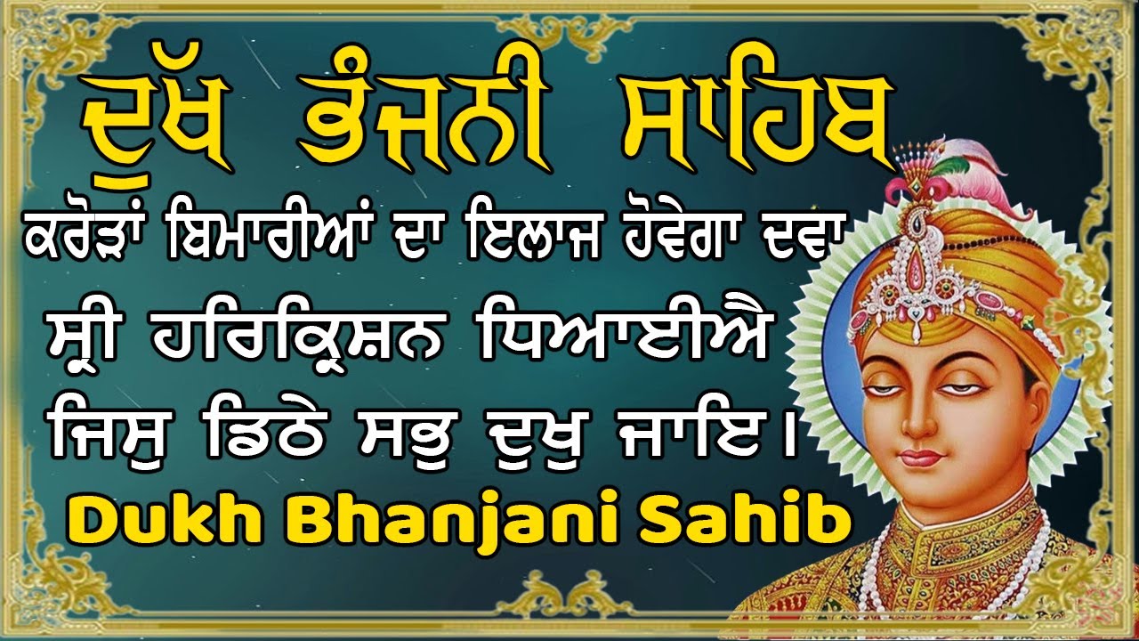 Dukh Bhanjani Sahib Ji | Peaceful Gurbani | Healing Gurbani | 2026