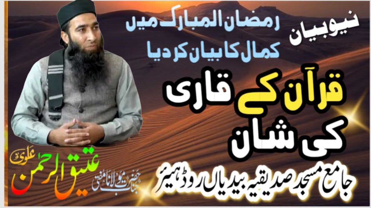 Mufti Ateeq ur Rehman Alvi Sab 10*3*26