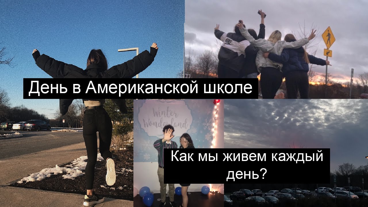 ДЕНЬ В АМЕРИКАНСКОЙ ШКОЛЕ | ЧЕМ ЖИВУТ АМЕРИКАНСКИЕ ПОДРОСТКИ | EF ACADEMY | США | NYC