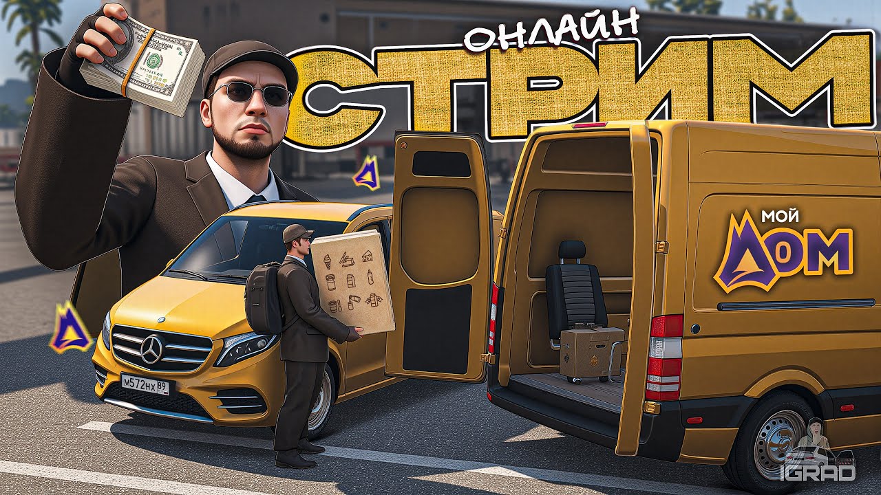 НАБОР В КОРПОРАЦИЮ ! СТРИМ GTA5 RP RADMIR МОЙ ДОМ ПРОМОКОД на ДЕНЬГИ : IGRAD