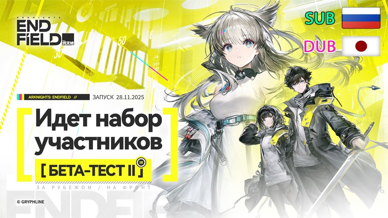Трейлер Arknights: Endfield - 2. Бета-тест (русские субтитры) JP