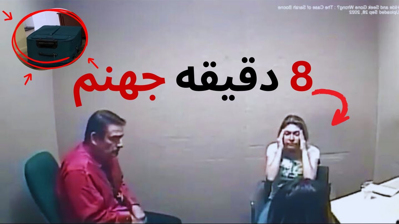 سارا بون؛ زنی که با خنده، عشقش را در چمدان خفه کرد! (اتاق بازجویی)