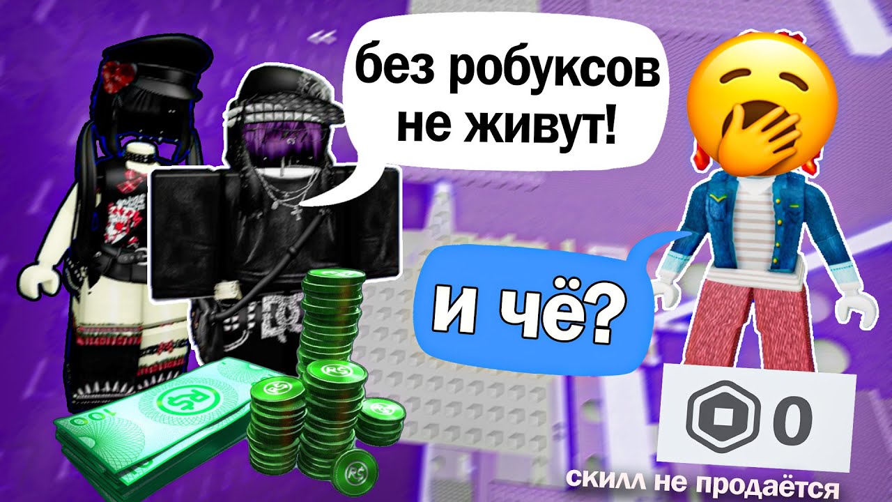 😥 ПОЧЕМУ ВСЕ НЕНАВИДЯТ МОЙ АВАТАР? 🥓 Я &mdash; беконша, и это мой стиль! #роблокс #роблоксистория