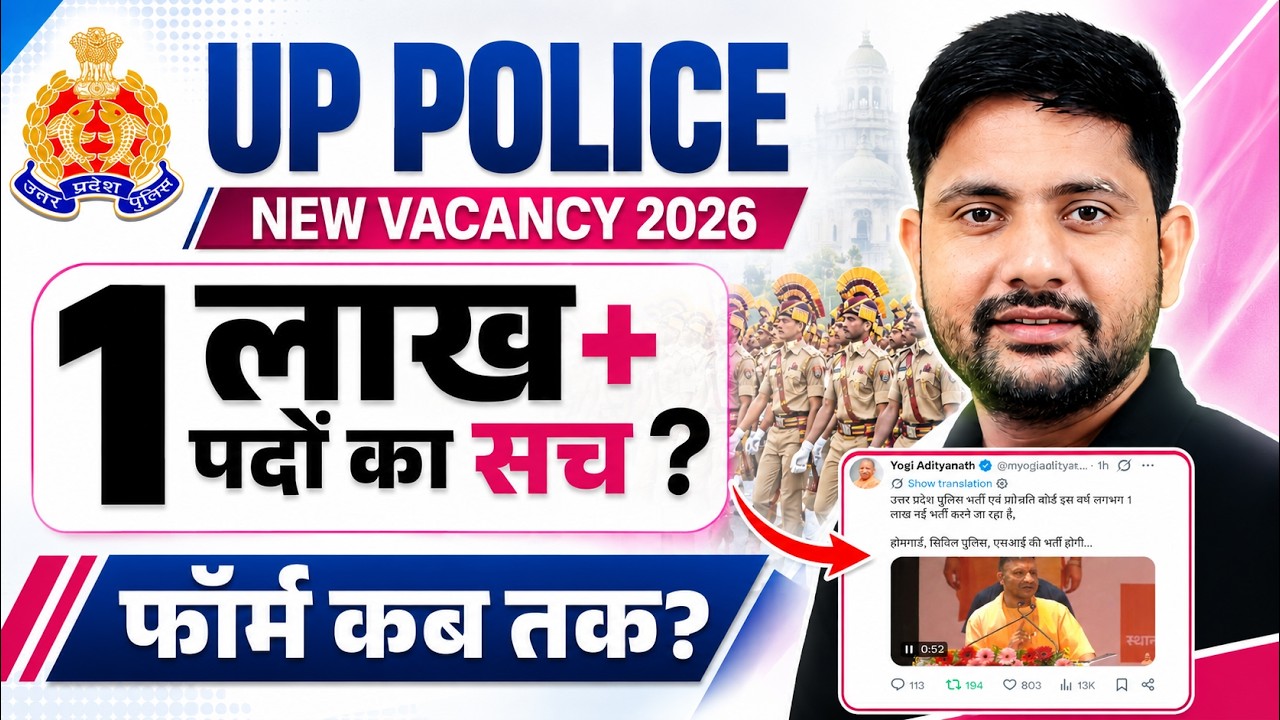 UP Police New Vacancy 2026 🔥 | 1 Lakh Posts Update | भर्ती कब तक? | Best Batch | Ankit Sir