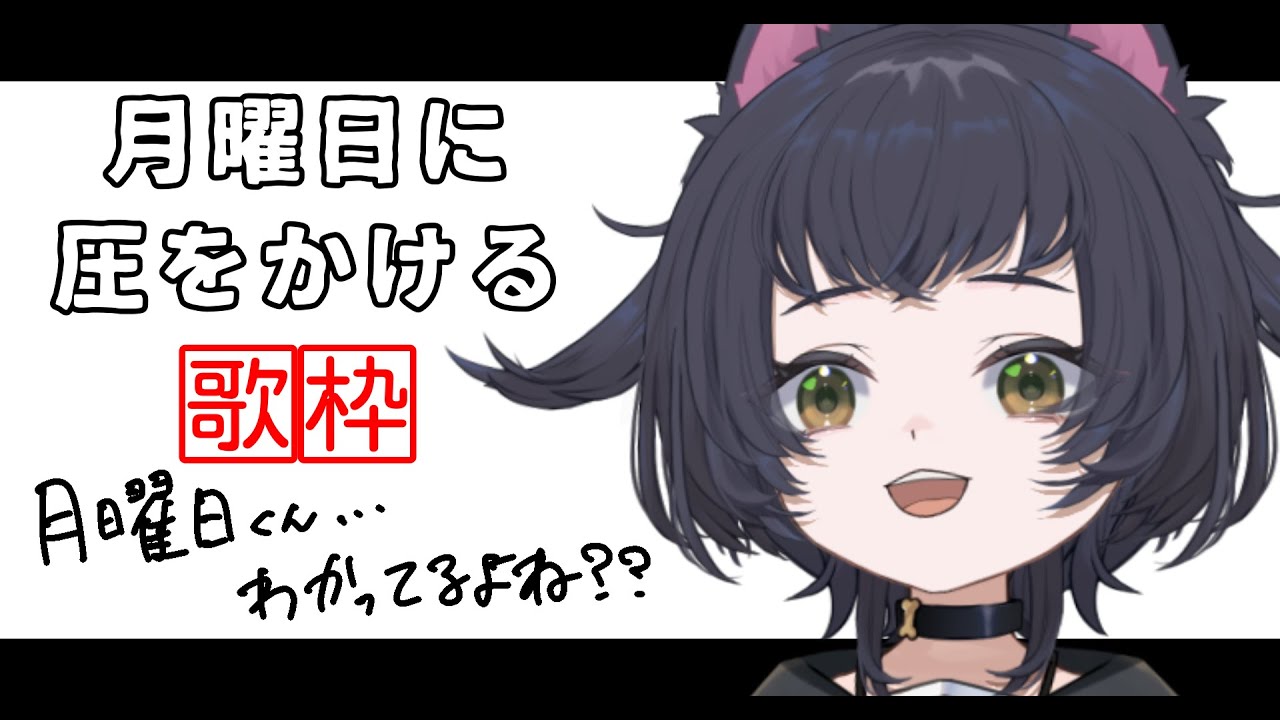【歌枠】負けない！！！！！！！！！！！【Vtuber】