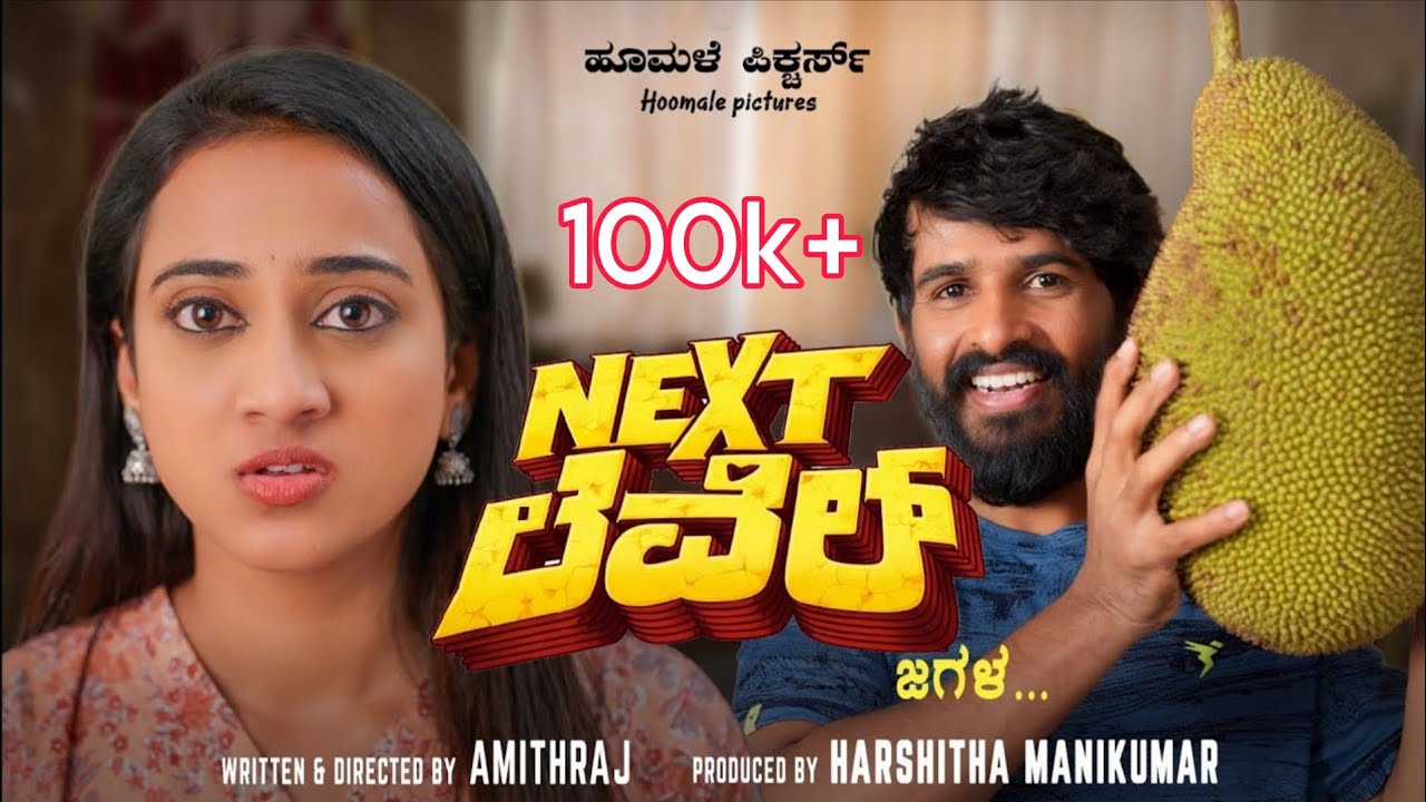 Next Level Jagala 4k official trailer| Sudhakar Gowda | Amithraj | Kruthika Gowda | Hoomale Pictures