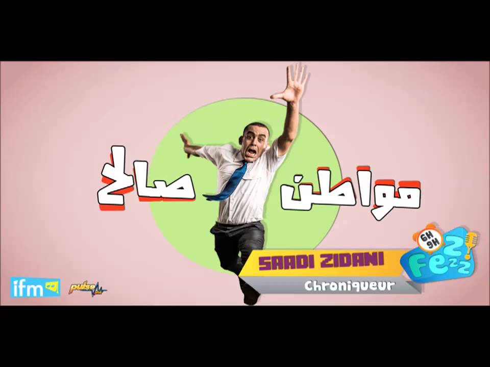 مواطن صالح- le docteur