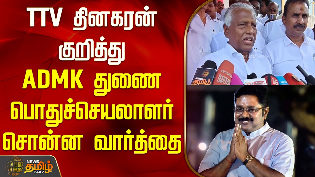 TTV தினகரன் குறித்து துணை ADMK பொதுச்செயலாளர் சொன்ன வார்த்தை | KP Munusamy speech Madurai | ADMK |