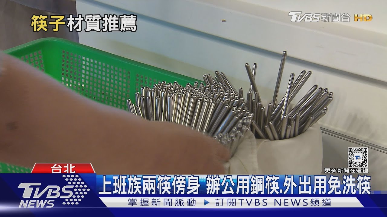 你用哪一種筷子? 當心這種筷子用久發霉會致癌｜十點不一樣20240910 @TVBSNEWS01