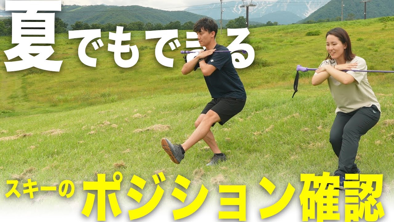 齋藤圭哉直伝！夏でもスキーが上手くなるトレーニングを紹介