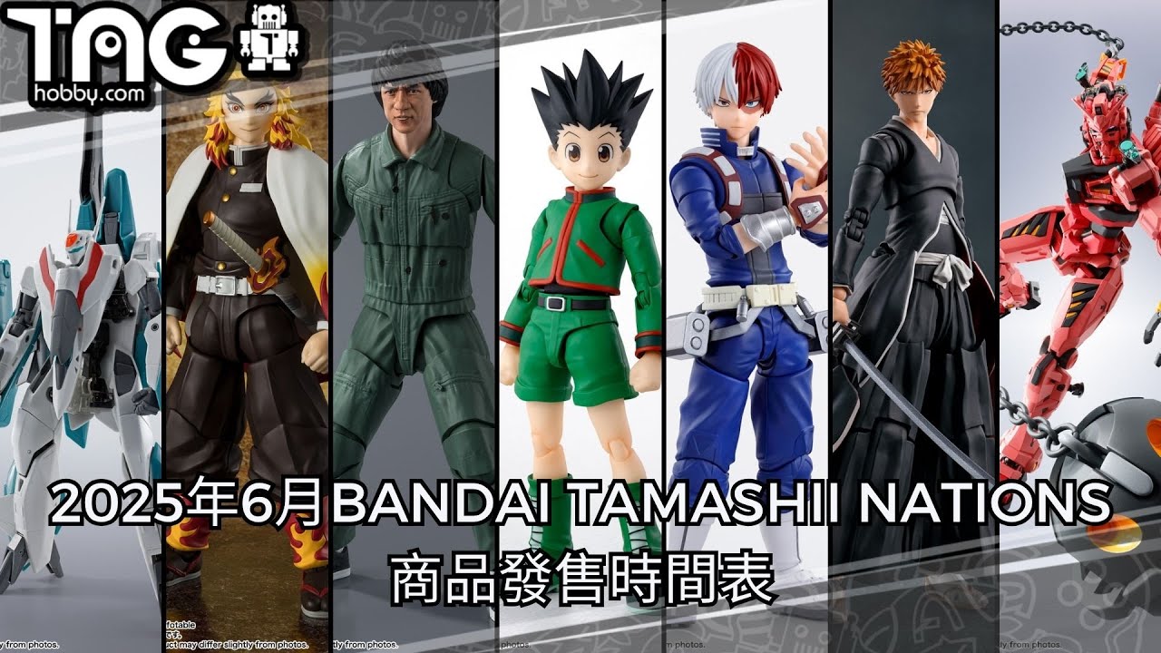 [時間表] 2025年6月BANDAI TAMASHII NATIONS商品發售時間表