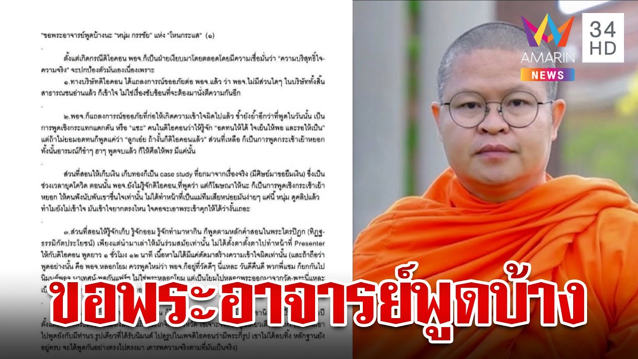 ขอพูดบ้าง! ท่าน ว.วชิรเมธี ถึง 