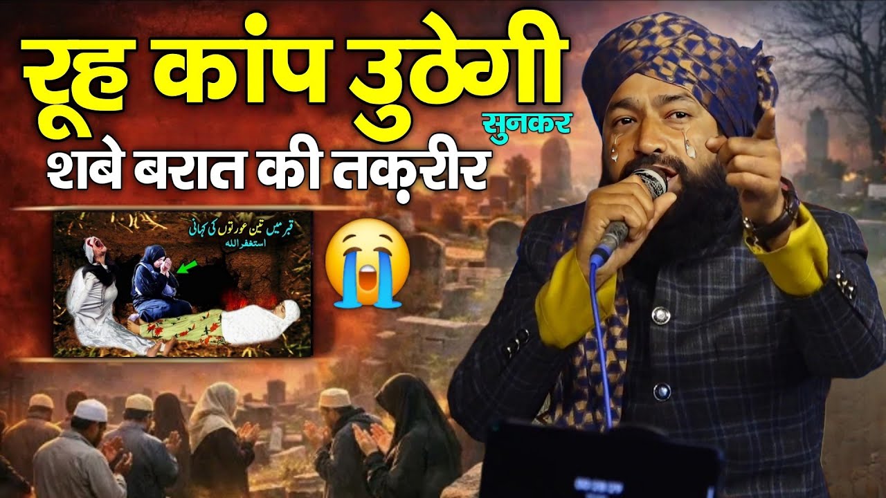 Har Musalman Zarur Sune Shabe Barat Ki Behad Dard Chalakti Hui Takrir 😭 || Mufti Hammad Raza 