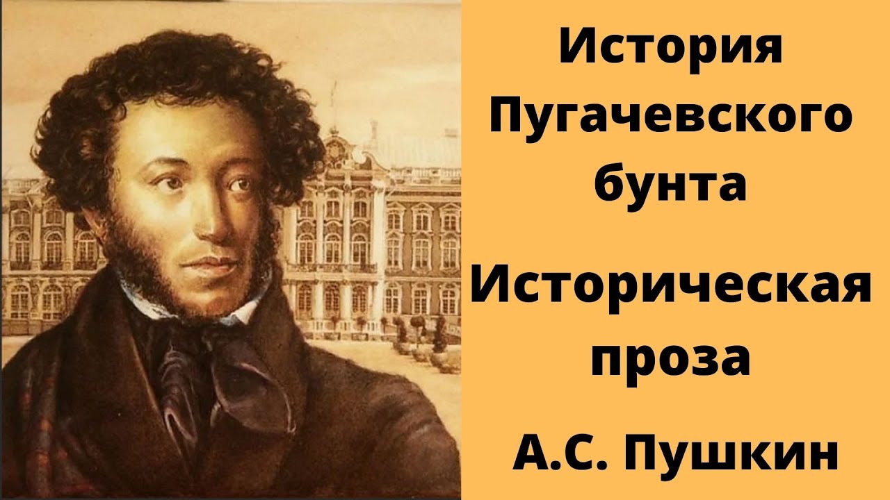 История Пугачевского бунта Проза Пушкин Аудиокниги