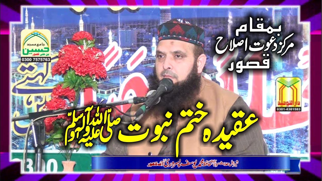 Speech By Molana Yousaf Pasrori Topic Aqeeda Khatam E Nabuwat