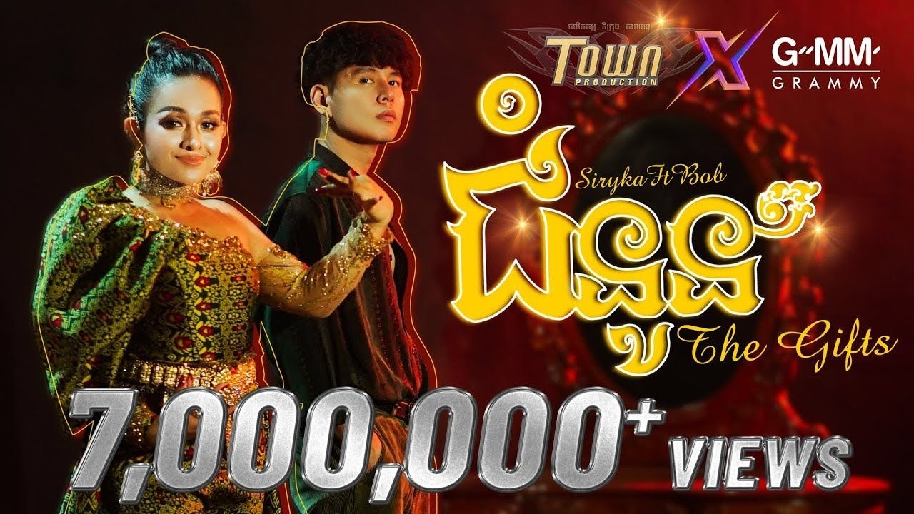 ជំនូន (The Gift) - Sou Siryka ស៊ូ ស៉ីរីកា ft. B.O.B | Official Music Video