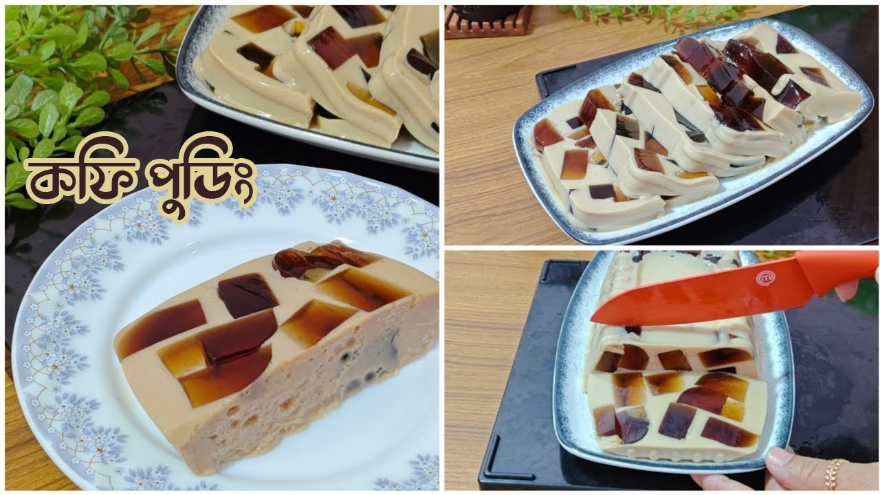কফি দুধের পুডিং । পুডিং হবে আরও মজাদার। Homemade Coffee Milk Jello Pudding Dessert #pudding #ramadan
