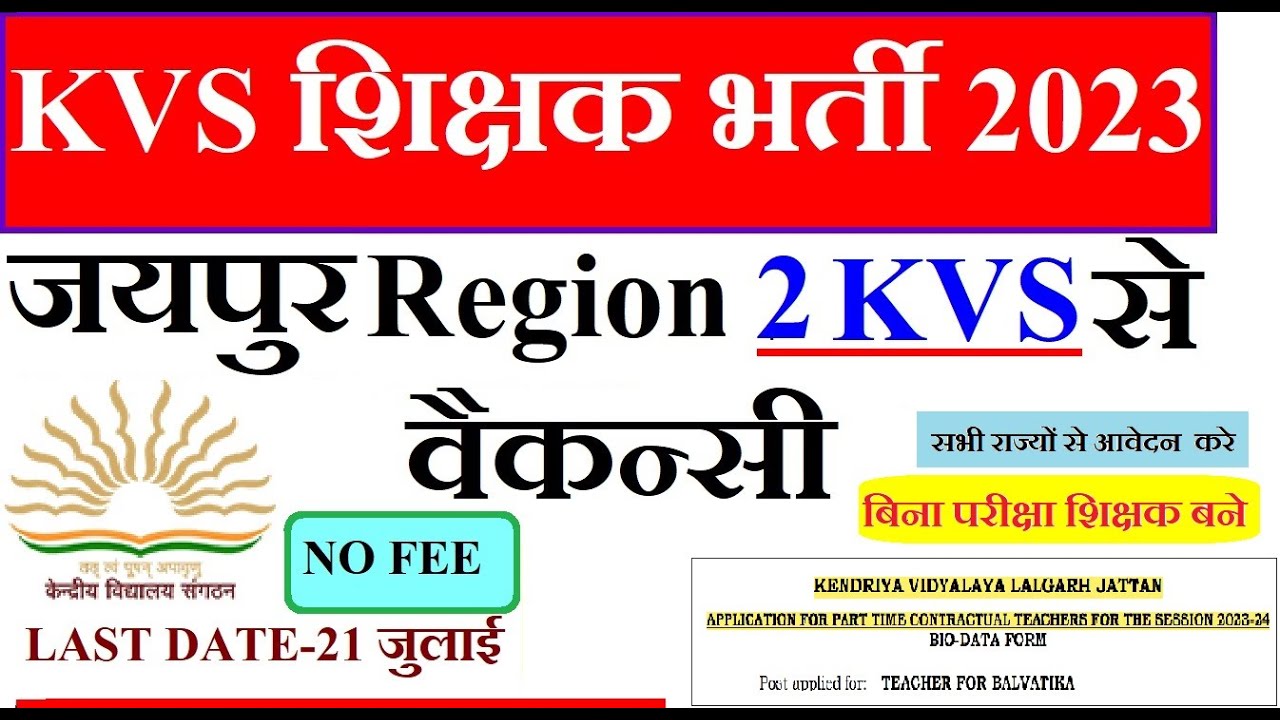 KVS जयपुर Region NEW VACANCY 2023 || KVS VACANCIES 2023|| LEARN WITH DRITIMAN ||अप्लाइ केसे करे ||