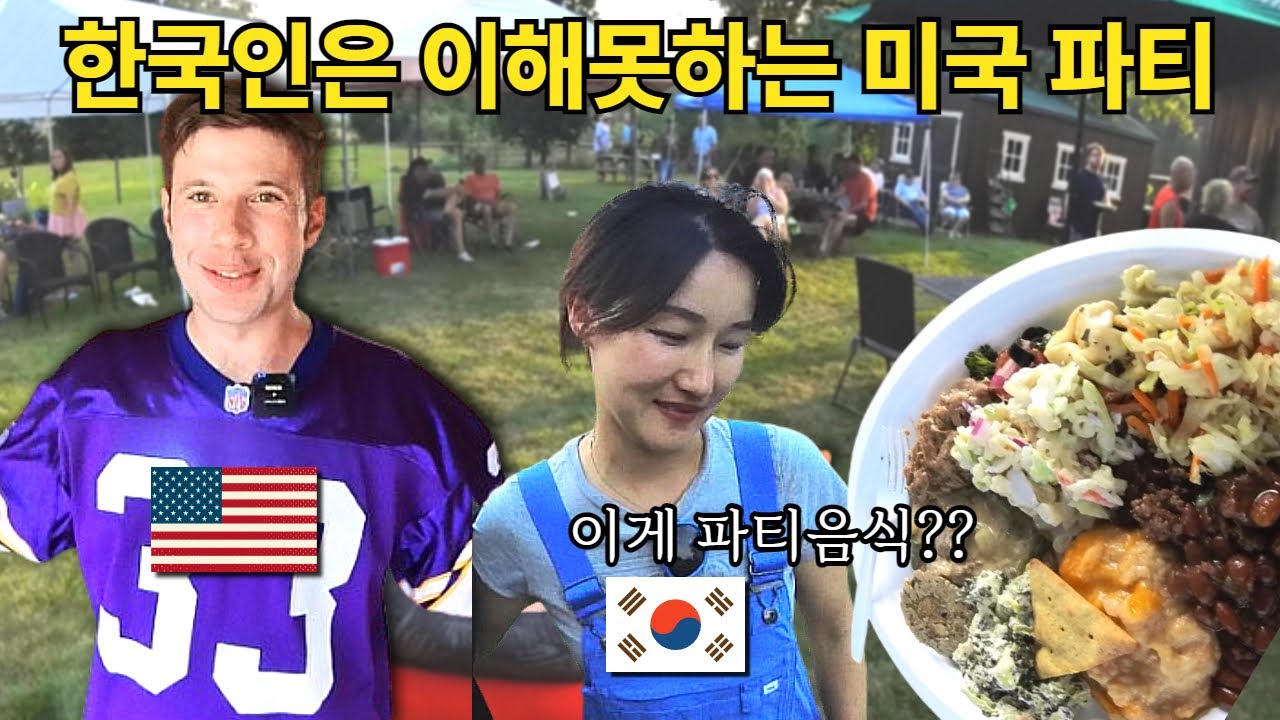 한국 오기 전 45만평 땅에서 파티를 열자 한국인 아내 반응 (feat. 미국 파티 클라스)