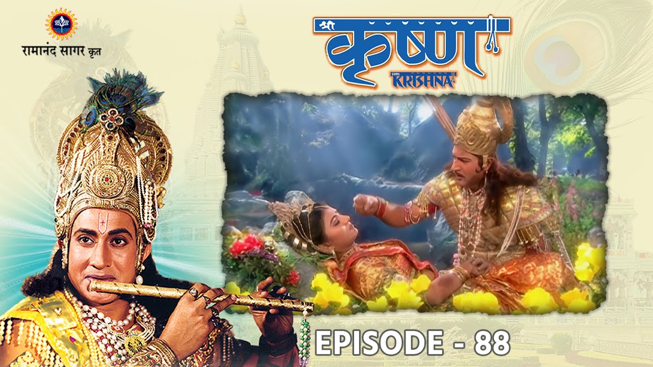 श्री कृष्ण भाग 88- श्री कृष्ण का बलराम को मनाना |अर्जुन सुभद्रा सम्बन्ध का प्रारम्भ । रामानंद सागर