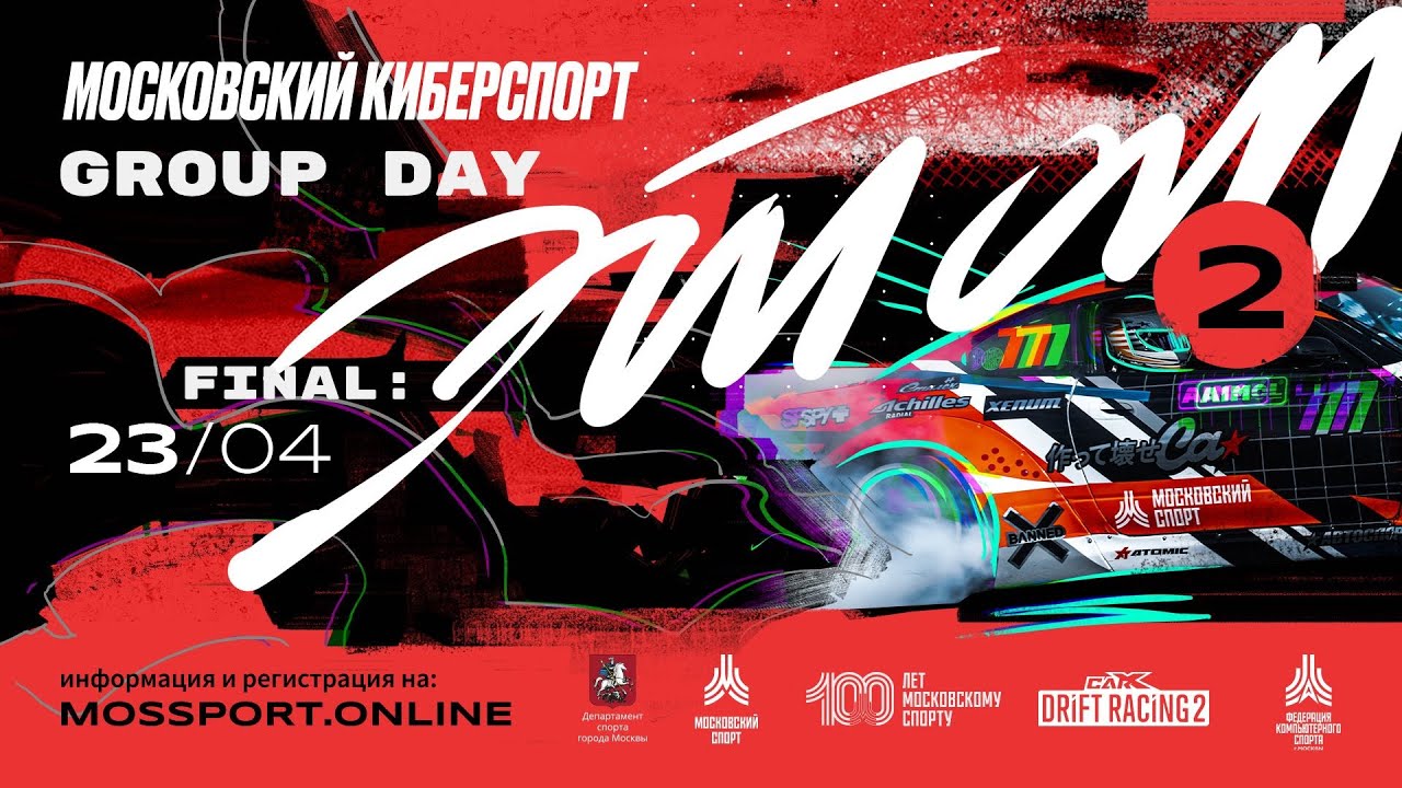 МОСКОВСКИЙ КИБЕРСПОРТ. КОМАНДЫ. 6 сезон. ЭТАП #2. CarX Drift Racing 2. WC Arena Групповой этап