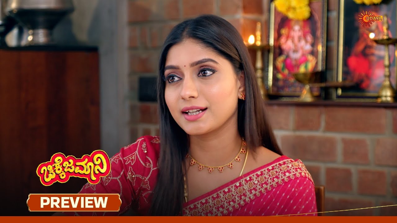 Chikkejamani - Preview | 04 Feb 2026 | Kannada Serial | Udaya TV