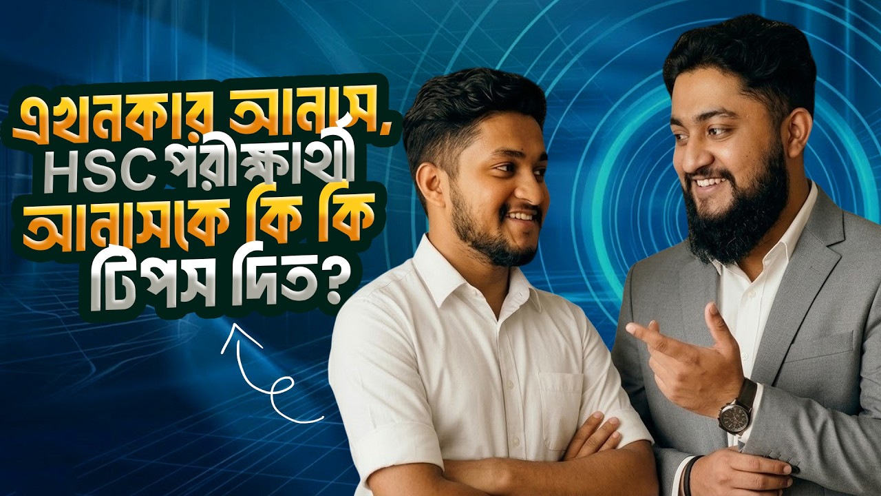 এখনকার আনাস, HSC পরীক্ষার্থী আনাসকে কি কি টিপস দিত? Top 10 tips for HSC Students!
