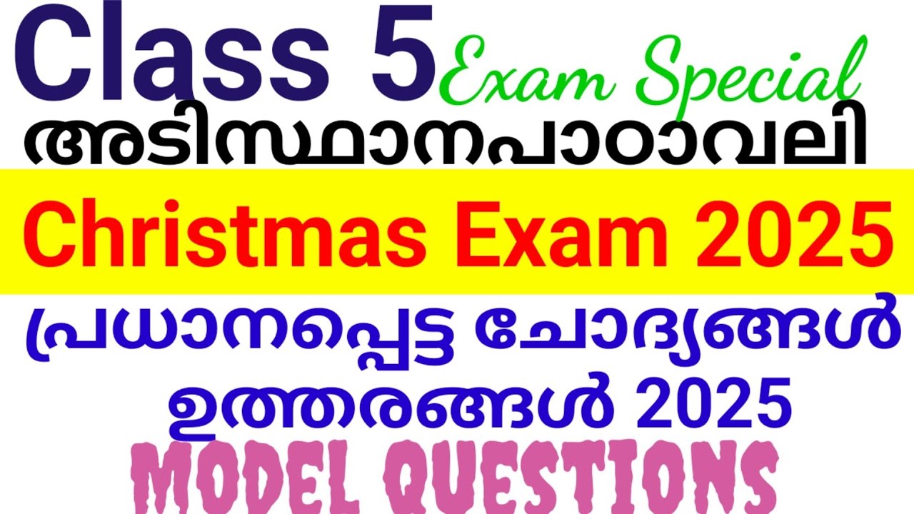 Class 5 Adisthanapadavali Christmas Exam Important Questions 2025| Class 5 Mala2 Xmas Exam 2025