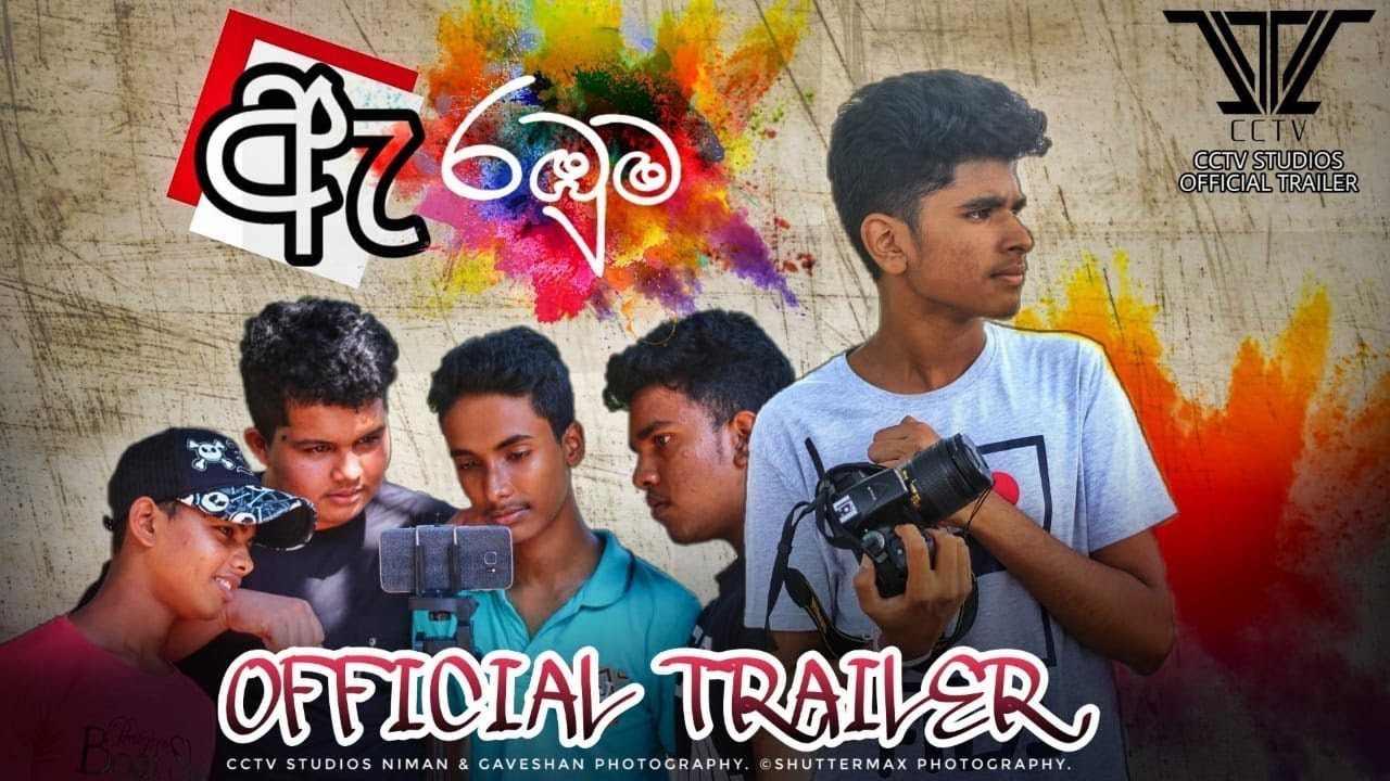 ඇරඹුම|The Youtube&reg; Introduction|Official Trailer|CCTV Studios|2019