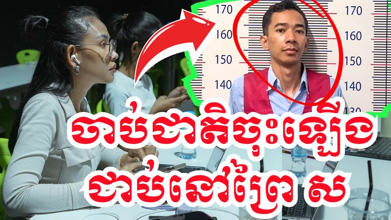 សង្ឃឹមនេះជាបុគ្គលចុងក្រោយដែលក្លែងជាលោកតាស៊ីនស៊ីសាមុតចាប់ជាតិ ឈប់កេងចំណេញលើគ្រួសារលោកតាស៊ីនស៊ីសាមុតទៅ