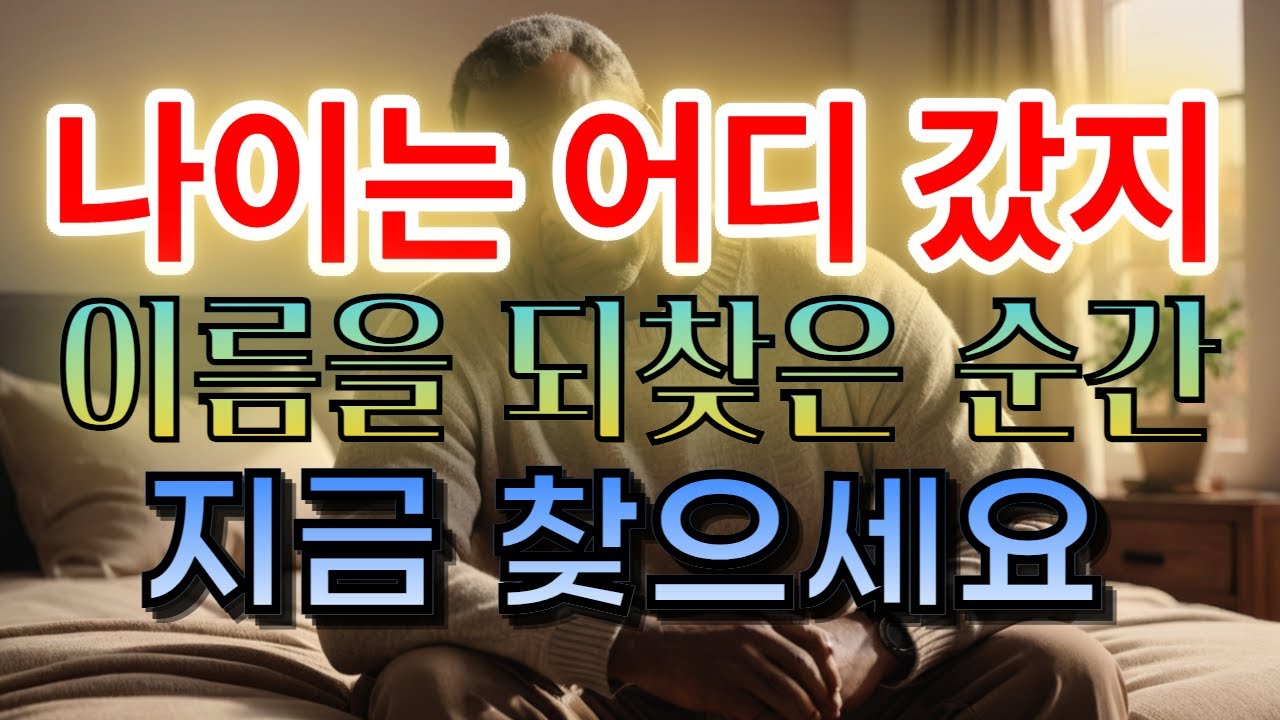 칠십이 넘어 다시 피어난 인생