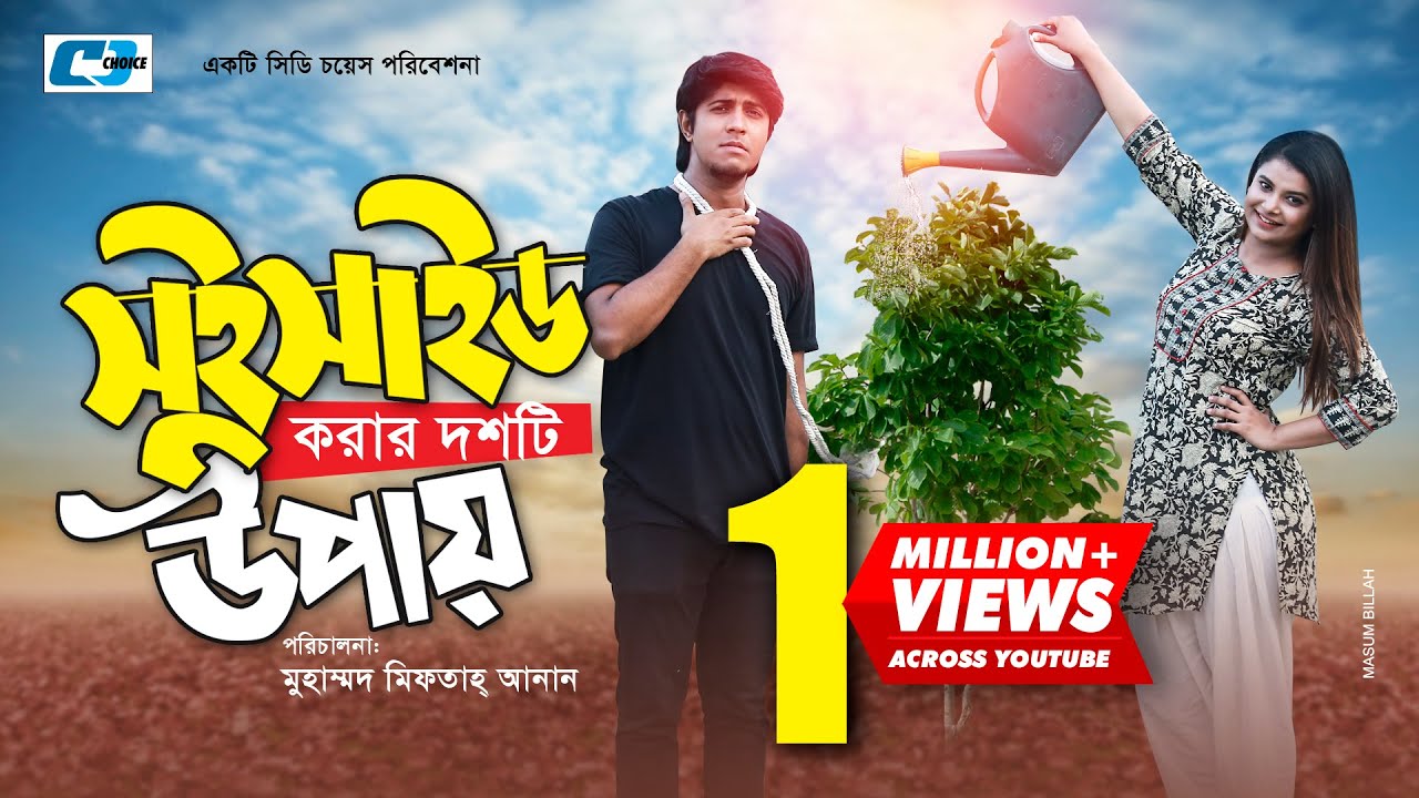 Suicide Korar Doshti Upai | Tawsif Mahbub | Sabnam Faria | Bangla New Natok 2019