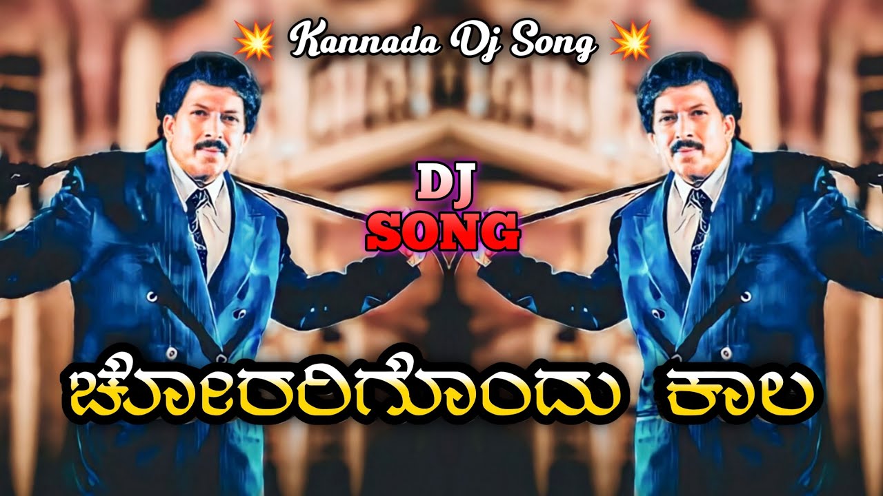 Chorarigondu Kaala (Mojugara Sogasugara) Kannada Remix Dj Song Dj Maruthi Appu Dj Shreekanth Ss