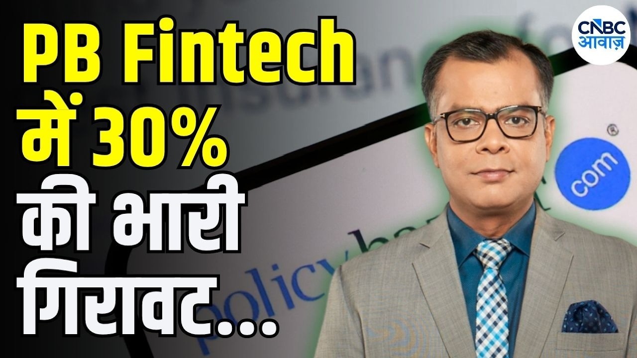 PB Fintech shares crash 30% | PB Fintech में तगड़ी गिरावट क्यों ? | Anuj Singhal On PB Fintech Stock