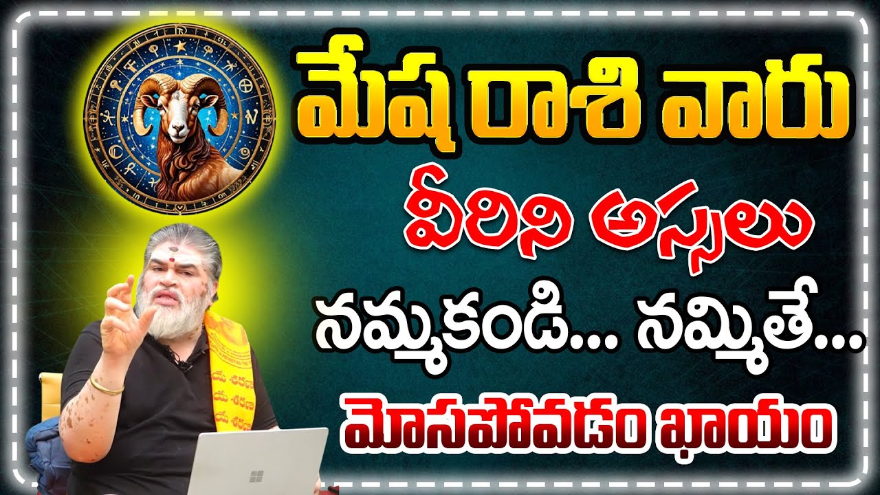 మేష రాశి జాతకం 2026 పూర్తి ఫలితాలు || Aries Horoscope 2026 Complete Results #bhaktikshetram