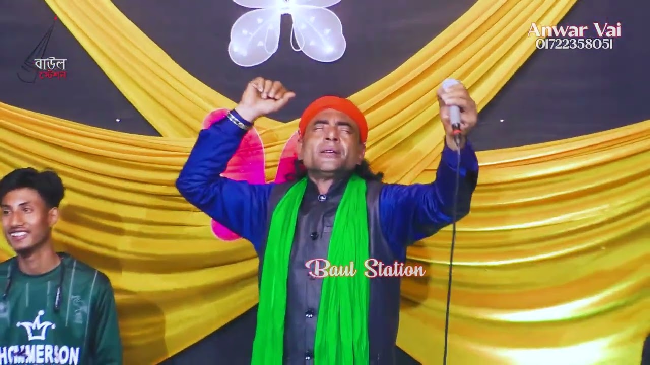 প্রাণের মুর্শিদ গো পাপী ফেলে বলে যেও না🔥বাউল মিন্টু🔥Praner Murshid go papi fele bole jeyo na