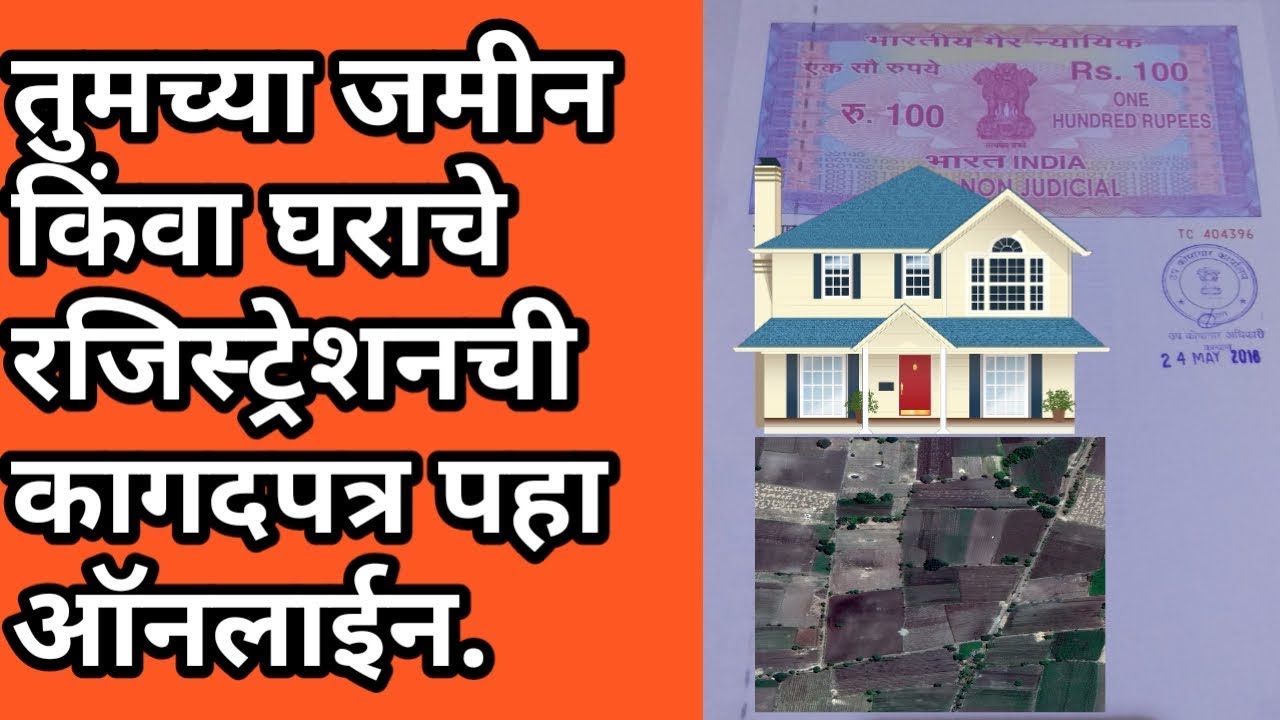 How to check home, land, shop property registration document online
