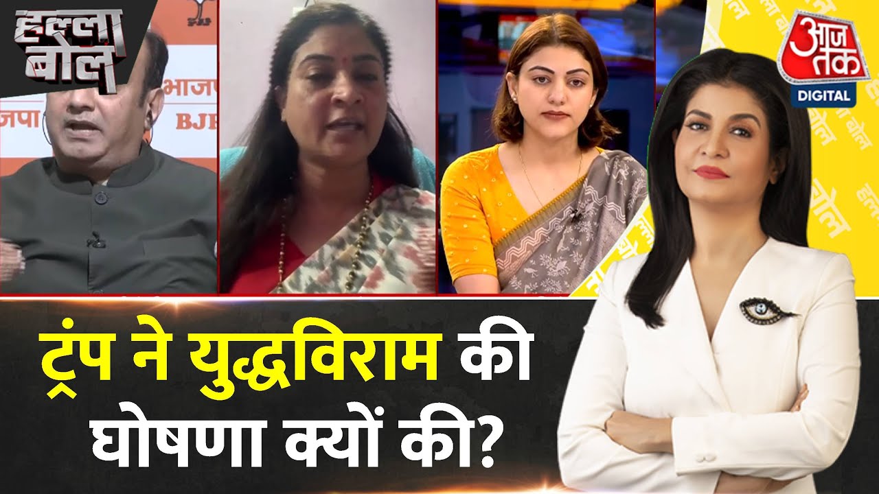 Halla Bol: India-Pakistan तनाव के दौरान Congress सरकार के साथ खड़ी थी- Alka Lamba | Anjana Om Kashyap