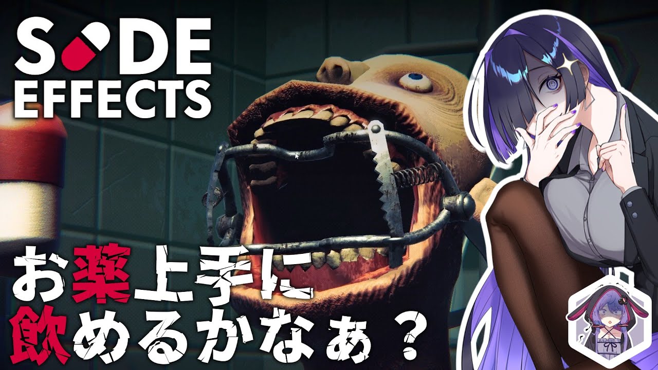 【 #sideeffects  】結月ゆかりが危ないお薬をゴックンされるようです【 #voiceroid実況 】