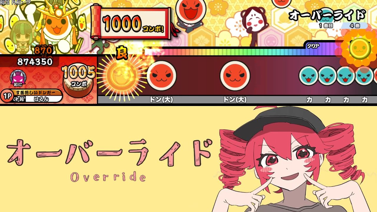 【創作譜面】オーバーライド　重音テト SV [吉田夜世]　【太鼓の達人】