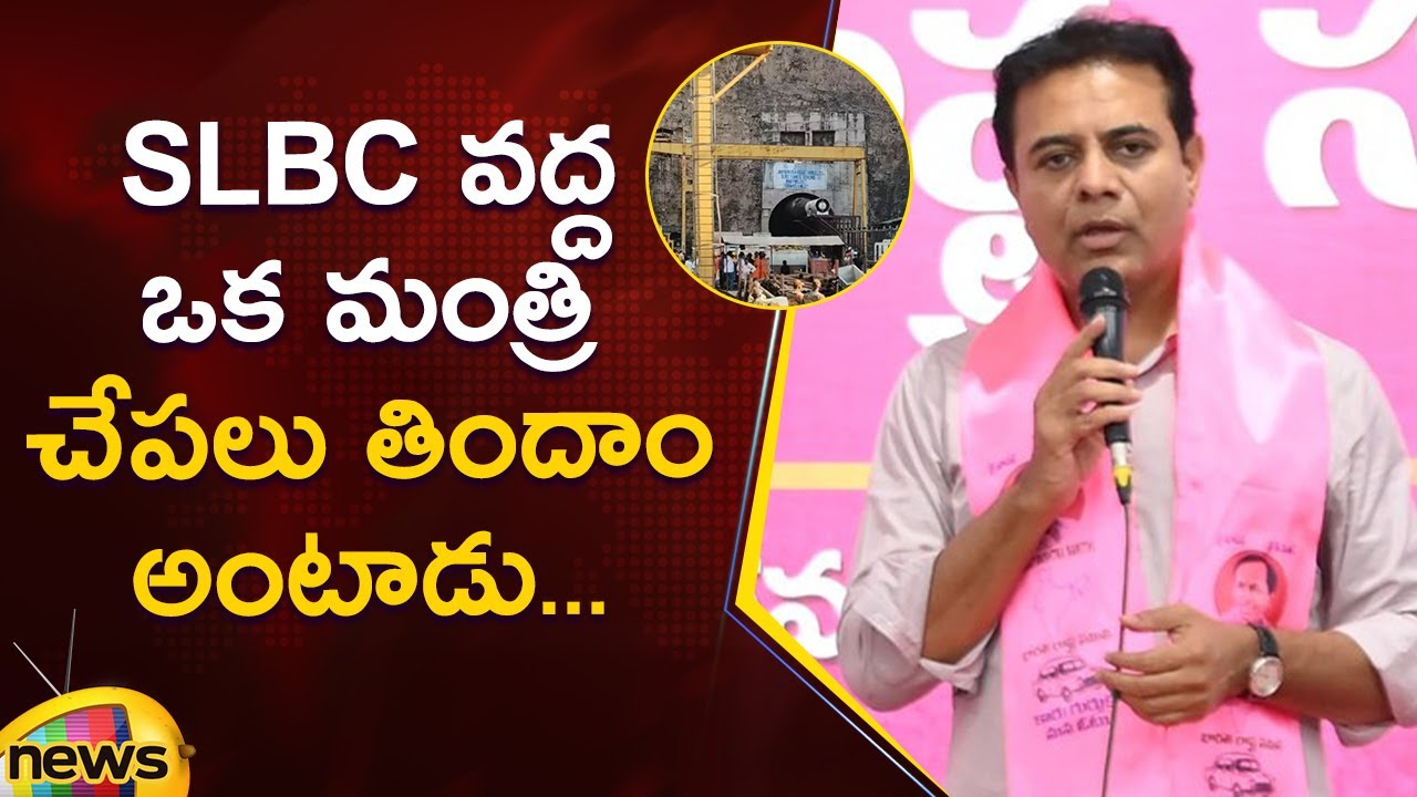 KTR Reaction On SLBC Tunnel Incident | BRS Vs Congress | Telangana Political News | Mango News
