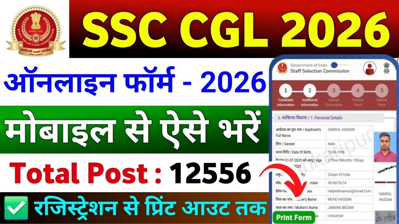 SSC CGL Online Form Fill up 2026 | SSC CGL Form Filling 2026 Process | CGL 2026 Form Fill Up
