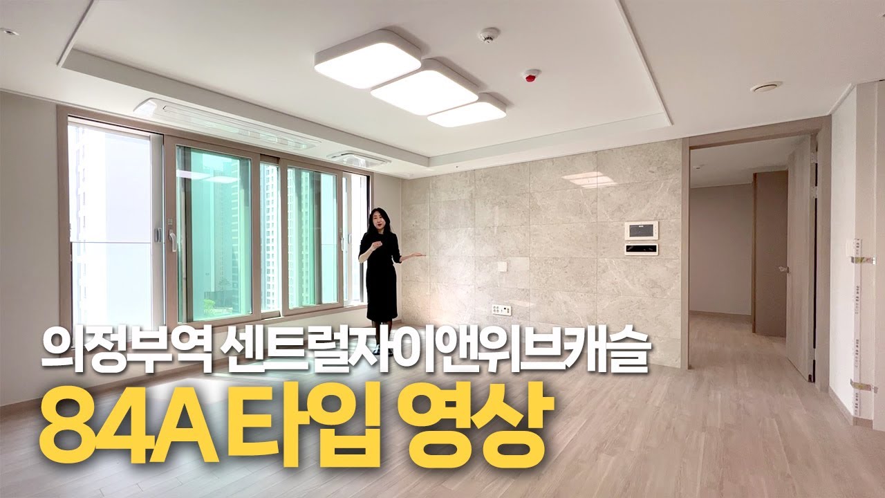 의정부토박이부동산♥의정부역센트럴자이앤위브캐슬 84A타입구조  보세요.^^
