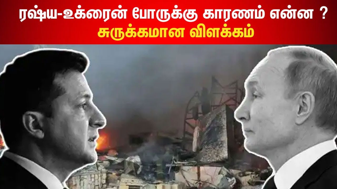 russia Ukraine conflict explained tamil russia Ukraine news now | reason for war | Ukraine vs russia