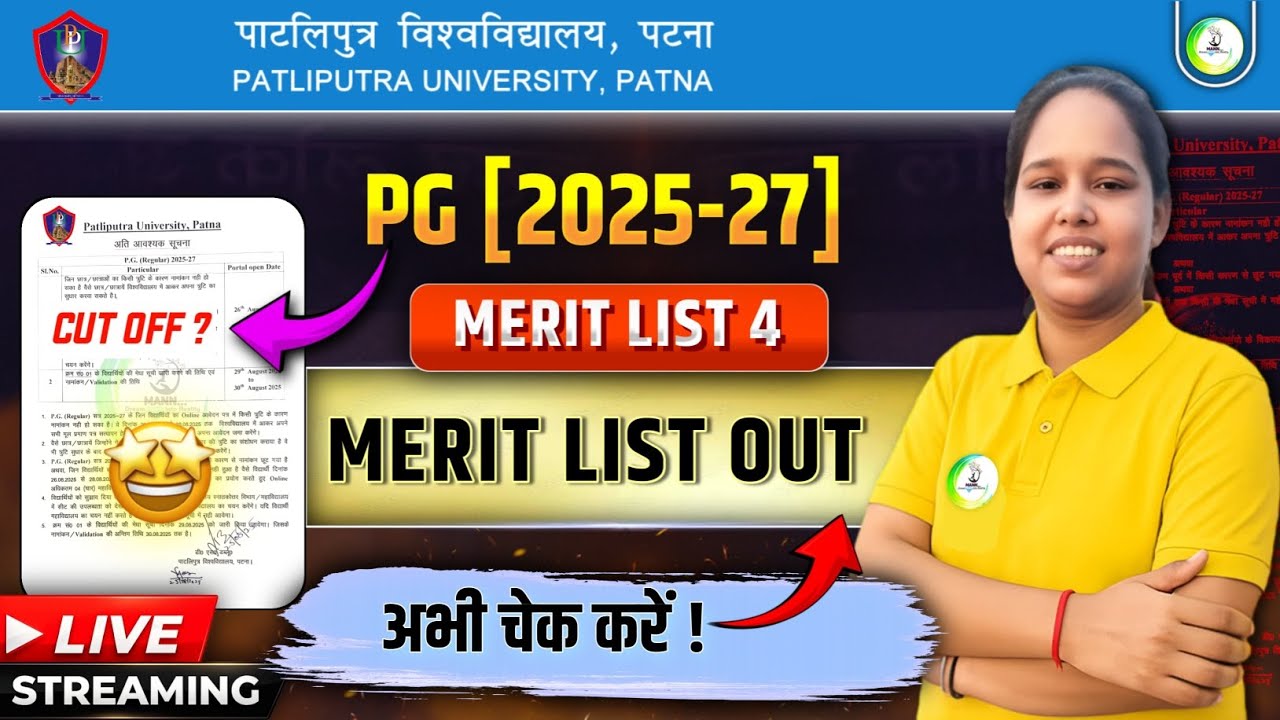 Ppu pg 4th merit list ✅️  | ppu pg 4th merit list 2025 |ppu pg 4th merit list pdf  #ppupgadmission