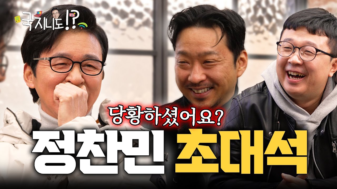 방탕한 삶 그 자체의 사나이🤪😵 고객님 당황하셨어요? (with. 방탕한 개그맨 정찬민) | 국진이를 당황하게 만들다?!  [국지니도 하는데]